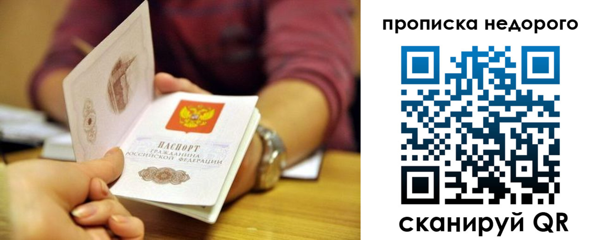 прописка в квартире в Красном Куте