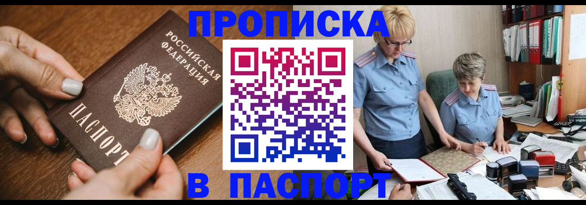 регистрация в Красном Куте