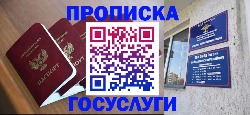 временная регистрация в квартире в Красном Куте