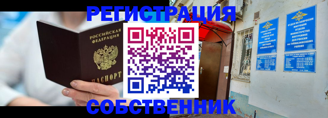 временная регистрация купить в Красном Куте